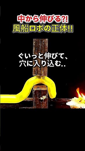 スタンフォード大学が作った!?中から伸びる風船ロボ!!