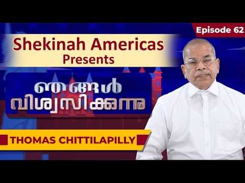 ഞങ്ങള്‍ വിശ്വസിക്കുന്നു, I Believe, Thomas Chittilapilly Episode 62
