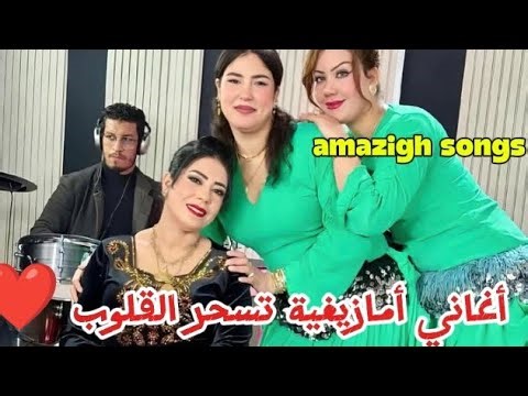 🔥 Amazigh Songs | Amazigh songs you won't be able to stop listening to 🎶 They captivate hearts an...