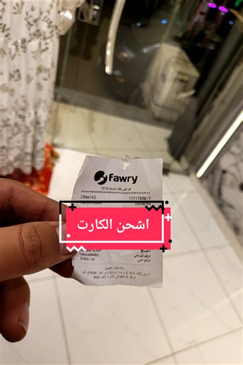 ‏الحق اشحنو