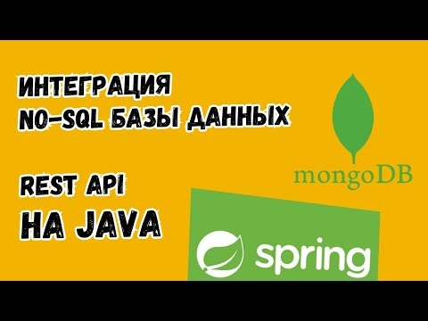 Гайд по интеграции mongoDB в Spring Boot приложение | REST API на Java