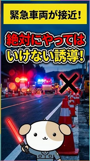 【警備員指導教育責任者】交通誘導警備の一問一答！片側交互通行の要領＆緊急自動車接近時の対応（19問目・20問目） #shorts #警備員 #国家資格