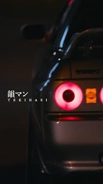 韻マン"TEKINASI" × NISSAN SKYLINE GTR-32