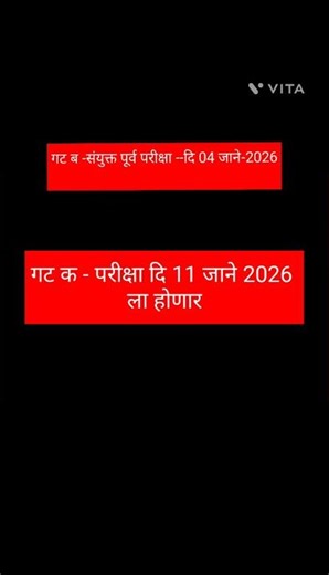 आयोगाचे शुद्धीपत्रक!!👍👍😊