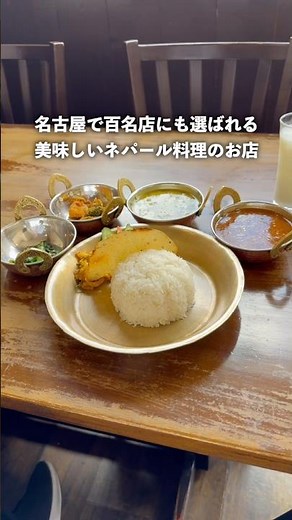 名古屋でダルバートが美味しいネパール料理のお店#カレー#ネパール料理#名古屋#グルメ