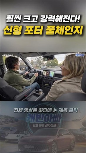 현대차 제대로 작정했다! 포터 실내 역대급 변화