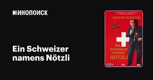 Ein Schweizer namens Nötzli, 1988