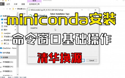 Minconda安装＋命令窗口基本使用＋清华镜像换源