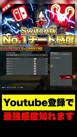 最強のAPEX感度設定 | スイッチ版ジャイロ解説