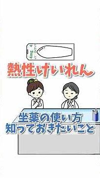 熱性けいれん