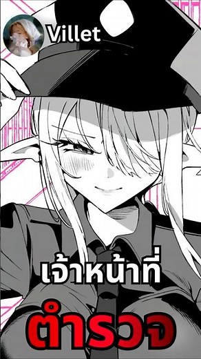 [Thai Dubbed] Police Officer Ft. @Violett-t9x #ThaiDubbed #Manga #Anime