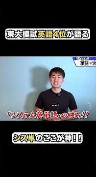 [English] How to use Systan, explained by a student who placed 4th in the national Tokyo Universi...