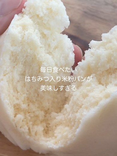 はちみつ米粉パン レンジ2分！簡単グルテンフリー