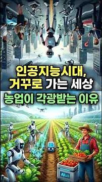 In a world dominated by AI and robots, why is farming the best job of the future? The primary ind...