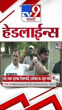 Tv9 Marathi News Top Headline Today | 24 July 2026 | 4 Minute 24 Headline Maharashtra