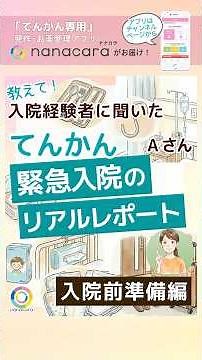 【緊急入院リアルレポート】-- 入院前準備編 --#てんかん #育児 #子どもの発達 #体験談