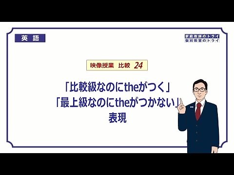 [High School English] Comparatives with "the" etc.② (6 minutes)