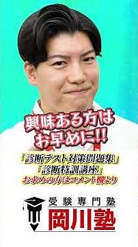 本編で第1回診断テスト勉強の対策に役立ててね！！#岡川塾 #診断テスト #香川県高校入試 #高校受験 #受験対策 #塾 #中3 #高松市 #さぬき市 #坂出市 #丸亀市 #中学生 #予備校