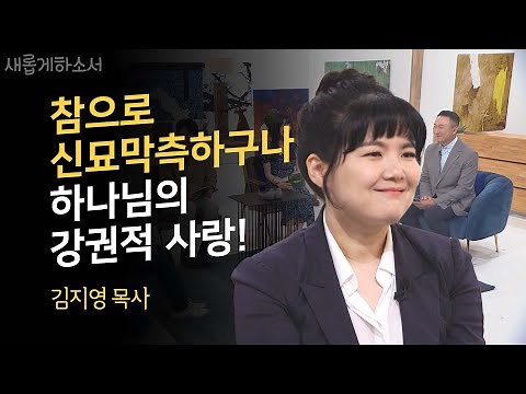 If you watch this video, you will no longer be able to say that God does not exist! | Pastor Kim ...