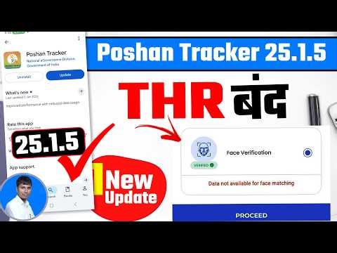 Poshan Tracker 25.2.5 THR बंद | Data not available for Face matching