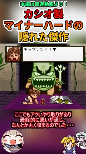 カシオ製マイナーゲーム機に出た隠れた傑作ゲーム #レトロゲーム #カシオ #ルーピー #ファイナルファンタジー #マイナーゲーム #名作ゲーム #ゆっくり実況 #ゆっくり解説