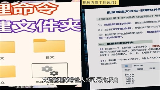 批量新建文件夹bat？电脑怎么创建新的文件夹？批量创建文件夹bat命令？
