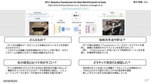 [論文紹介] RT-1: Robotics Transformer for Real-World Control at Scale