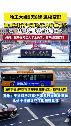 2026年走进哈工大暑期夏令营开始申请！ 走进哈工大三大校区，探秘校内专业实验室与科研院所，沉浸式名师授课研学。 零距离浸润985顶尖名校氛围，提前感受大学生活日常，种下名校梦想✨ 一、营期时间&研学地点 🕒 时间：2026暑假 📍 地点：哈尔滨本部 | 威海校区 | 深圳校区 三校区可选 二、核心研学课程 主打前沿科技探索 实景动手实践，五大特色课题任选：