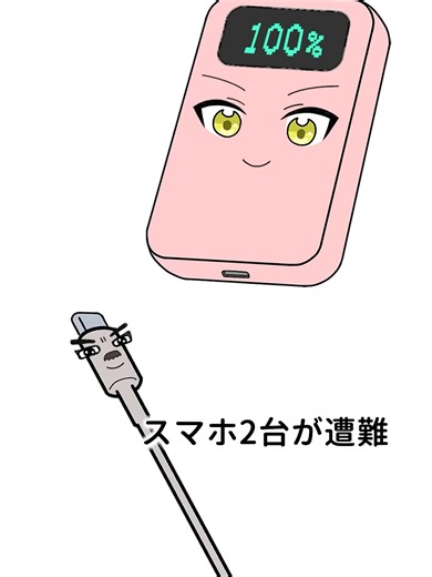 モバイルバッテリーが救う充電切れスマホの物語