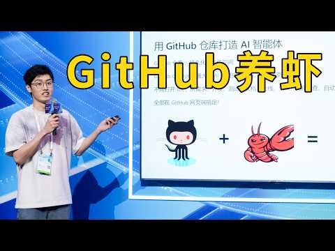 挑战用 GitHub 养 AI 龙虾，自动开发上线项目！#ai #ai编程 #程序员 #openclaw #copilot #编程