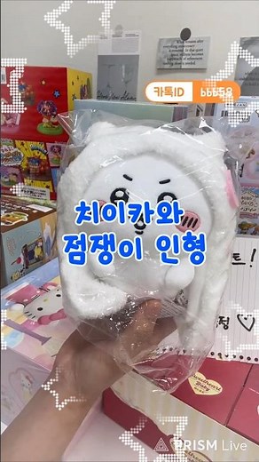 정품 치이카와 점쟁이 인형 리뷰💙