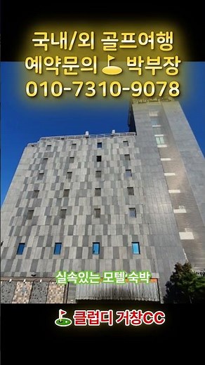 26년 5월, 클럽디 거창CC 1박2일 패키지 요금 안내 #골프예약 #케이투어 #1박2일골프