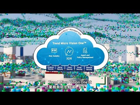 Trend Micro Vision Oneとは？