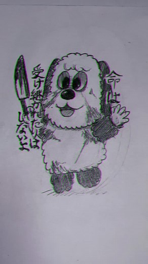 サイコわんわんのイラストを描いてみた