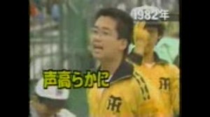 懐かしいプロ野球　試合前の巨人vs阪神のヤジ合戦（１９８２年）