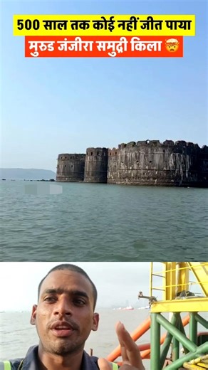 ‼️क्यों नहीं जीत पाया इस किले को कोई भी ⁉️#ship #sea #shortsfeed #viral