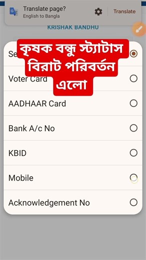 কৃষক বন্ধু স্টাটাস বিরাট পরিবর্তন । Krishak bandhu New Update