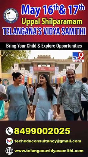 Telangana Vidhya Samithi Educational Fair 2026 in Uppal:ఇంటర్మీడియట్ తరువాత ఏ కోర్స్ తీసుకోవాలి?-TV9