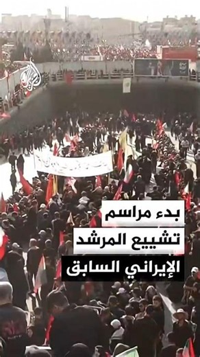 Public funeral procession for former Supreme Leader Ali Khamenei begins in the Iranian capital, T...