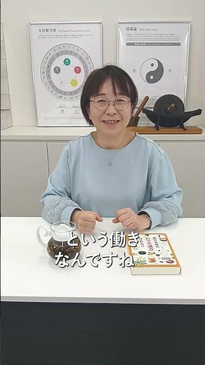【薬日本堂】冷え性・生理痛に！よもぎ茶の驚きの効果とは？ #おうち漢方365日 #漢方養生指導士 #スクール #shorts #よもぎ #健康茶 #温活 #冷房病対策 #薬日本堂 #薬膳 #齋藤友香理