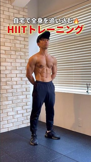 自宅で全身を追い込む脂肪燃焼トレーニング｜4MIN FULL BODY HIIT WORKOUT #宅トレ #HIIT #脂肪燃焼