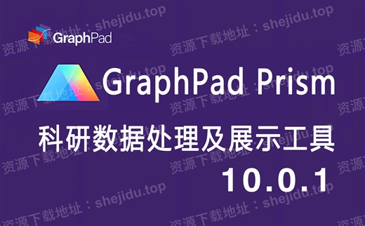 GraphPad Prism 10.1安装包下载 永久激活包安装教程
