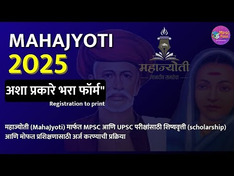 MAHAJYOTI form fiilling 2025 | Apply Step by step Process | BARTI/Mahajyoti same अर्ज प्रक्रिया