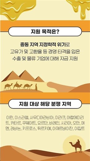 충청남도 중동지역 경영안정자금 지원 시작! #코비즈 #cobiz #제조업 #수출기업
