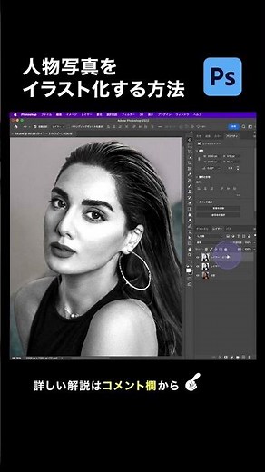 【Photoshop】人物写真をイラスト化する方法！2階調でザラっとした質感のイラスト風#shorts #photoshop