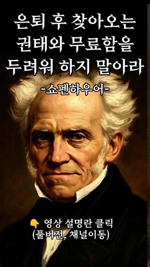 How to find myself amidst the boredom and ennui that comes after retirement #SchopenhauerQuotes #...