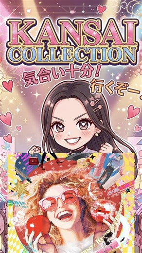 関西コレクションのイベントに 初めて参加します✧︎* 10月からTikTokライブを始めて 関コレに挑戦して、ランウェイを歩くことは目標のひとつでした👗 私は私自身に影響力をつけたくてライブ配信を始めました💭 ライブ配信のおかけで 【始球式】【TGC】【雑誌表紙】【雑誌掲載】 OL👩‍💼だったころの私には考えられないことを経験させてもらって夢を追うこと、応援してもらうことのありがたさを教えてもらいました。 関コレに出場すればまたひとつ 大きな舞台で色々な方へ見てもらえるチャンス✨ 普段から団結枠でみんなで配信も作っています。 まだまだ大きな枠ではないけど いつも応援してくれてる皆と このイベントでの新たな出会いに期待して駆け抜けます✨ #関西コレクション26AW #関コレ #TikTok #tiktoklive