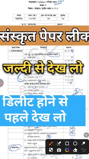 डिलीट होने से पहले देख लो 😮 Sanskrit paper class 9th / RBSE Class 9th Sanskrit paper 2026 #rbse