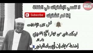 Imam Mutawalli Sharawi speaks from the grave. A dire lesson for all the Muslims. This video is in Arabic. If anyone can upload it with subtitles please do so. الشيخ الشعراوي يحدد موعد هزيمة إسرائيل و ميعاد تحرير القدس ودخول المسلمين المسجد الأقصى | Asrar Rashid