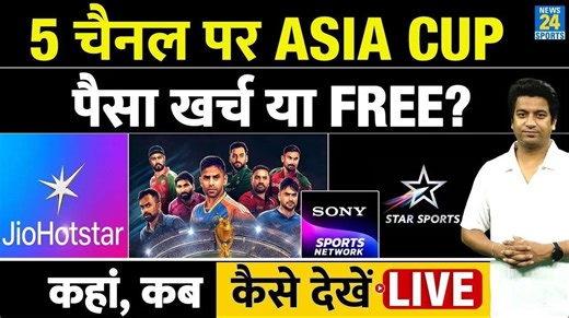 Asia Cup 2025 Live Streaming: Where to Watch Free| कहां देखें LIVE| Channel| Live| App| Network #asiacup2025 #indvspak #teamindia #cricket #suryakumaryadav #gautamgambhir #shubmangill #news24sports | News24 Sports